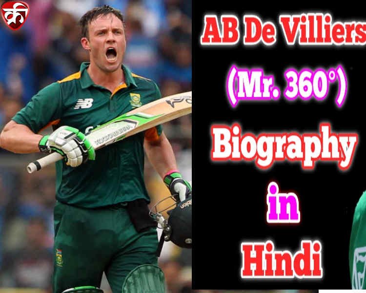 ab de villiers interesting facts and stats in hindi